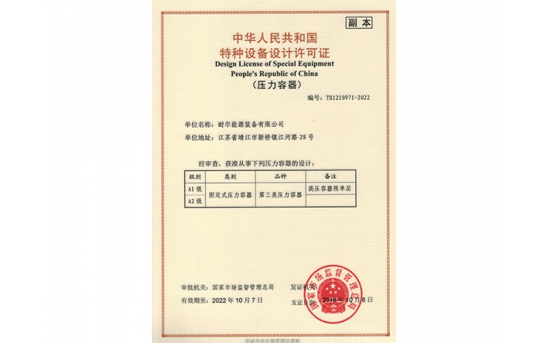 特种设备设计许可证